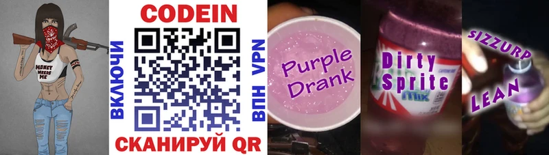 Кодеин Purple Drank  Андреаполь 
